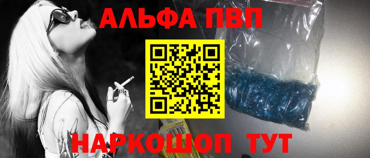 Alpha-PVP Соль  Вход с VPN  A-PVP СК  А ПВП  Саянск 