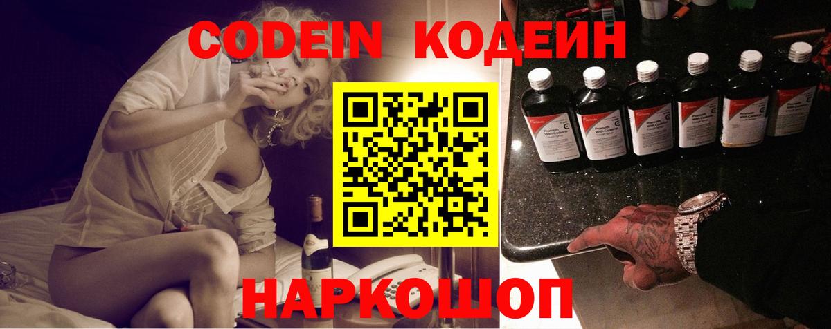 Кодеин напиток Lean (лин)  Вход с VPN  Саянск  Codein Purple Drank 