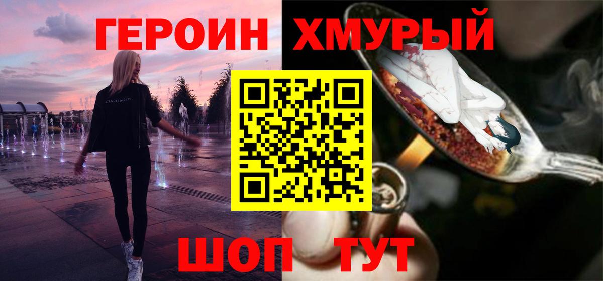 Героин гречка Саянск