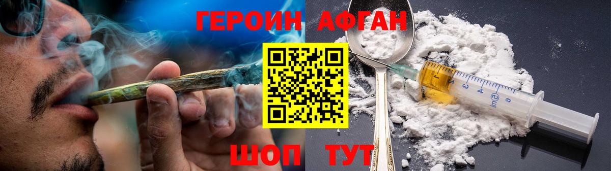 Саянск  Героин хмурый  ГЕРОИН  Вход с VPN 