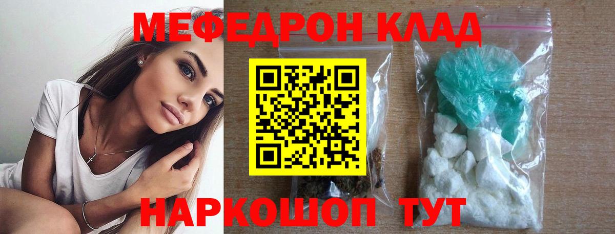Мефедрон  МЕФ кристаллы  Меф  Вход с VPN  Саянск 