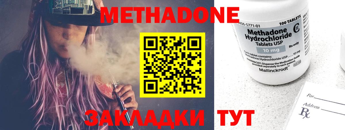 Саянск  МЕТАДОН кристалл  Вход с VPN 